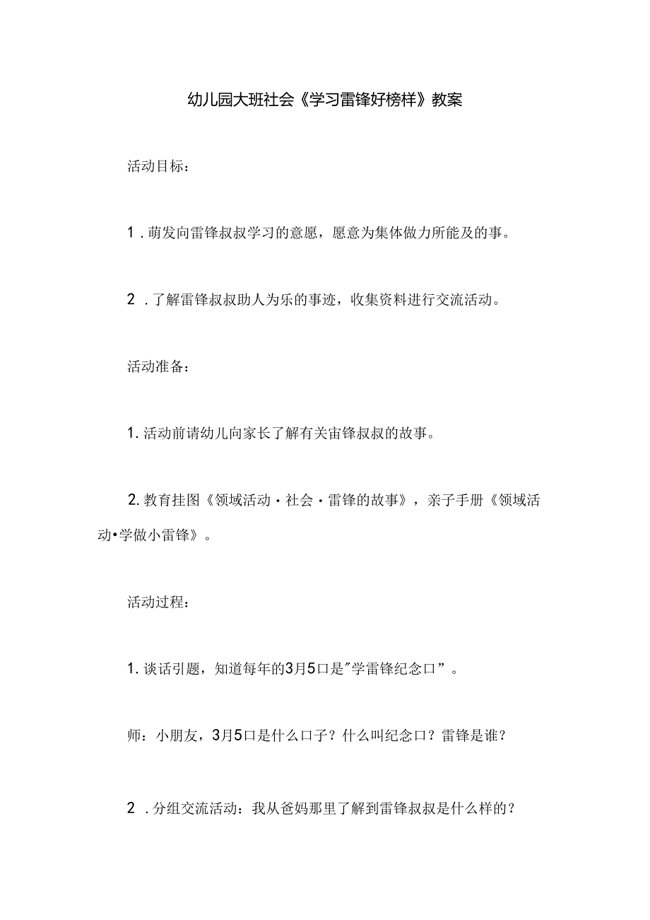 幼儿园大班社会《学习雷锋好榜样》教案.docx_第1页