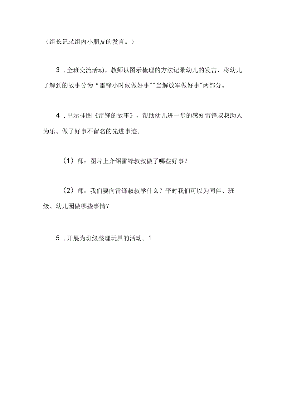 幼儿园大班社会《学习雷锋好榜样》教案.docx_第2页