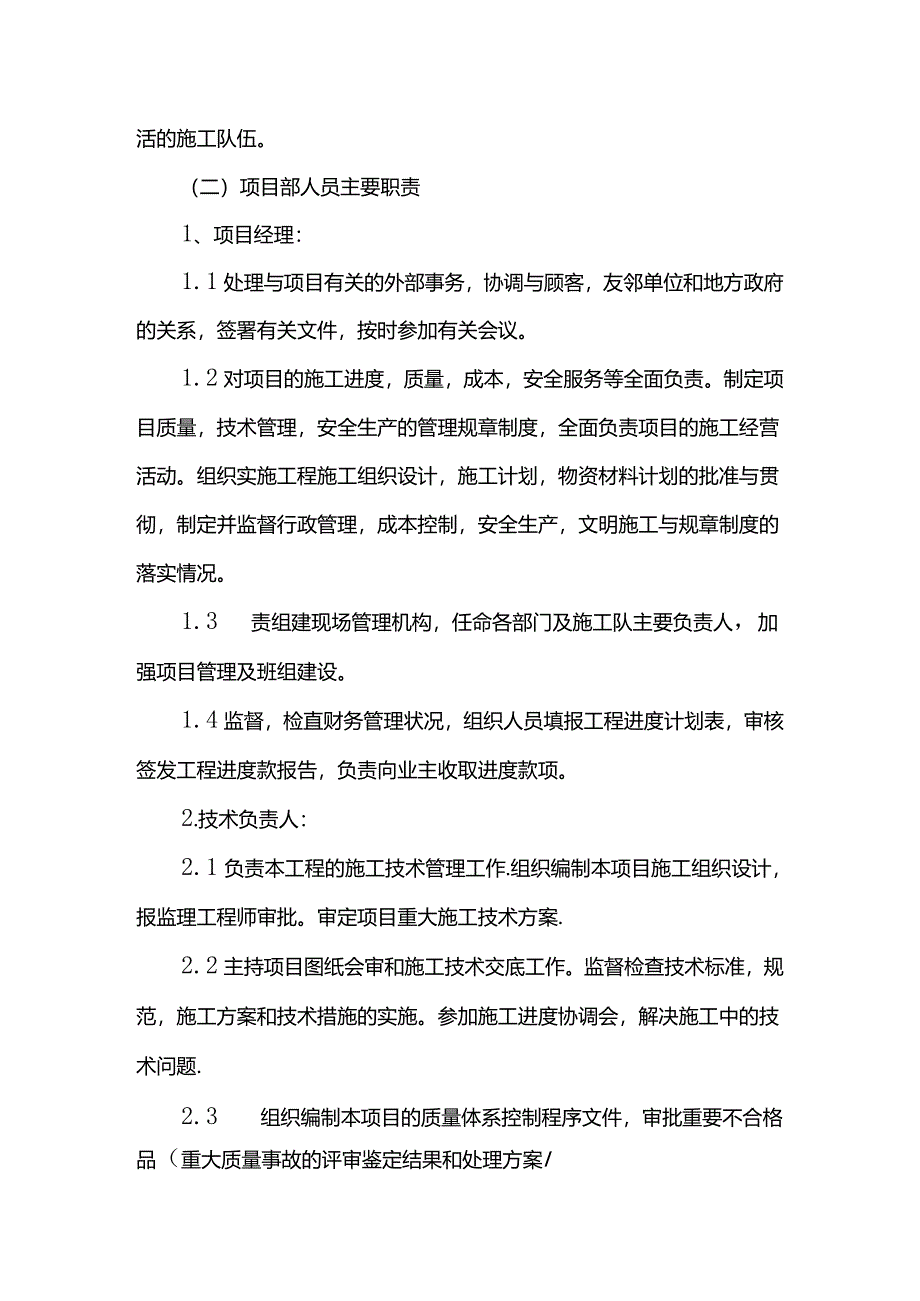 施工总体部署.docx_第2页