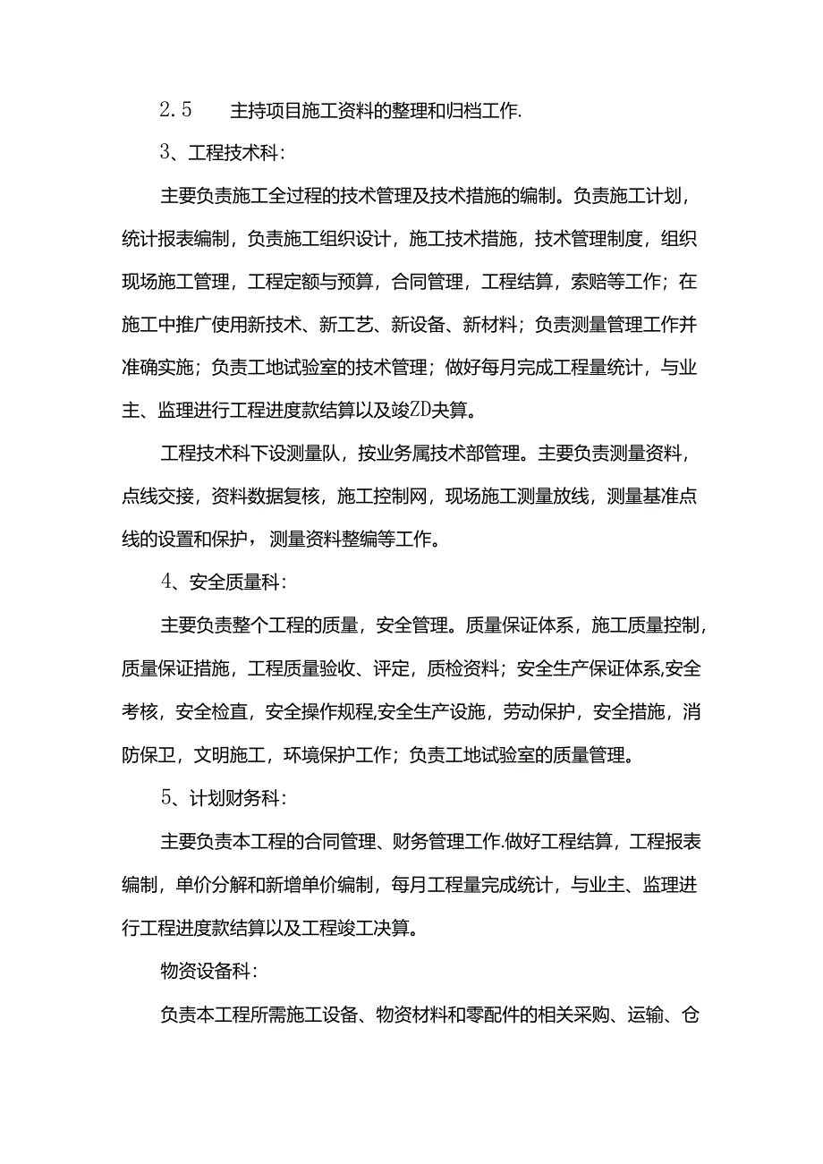 施工总体部署.docx_第3页