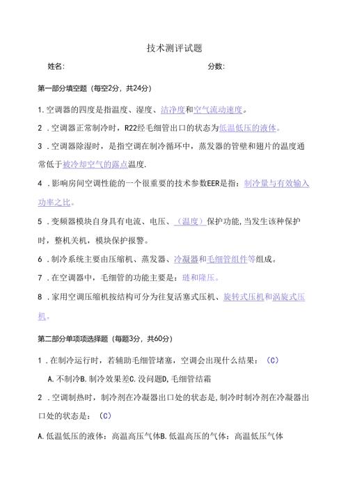 技术试题答案考试.docx