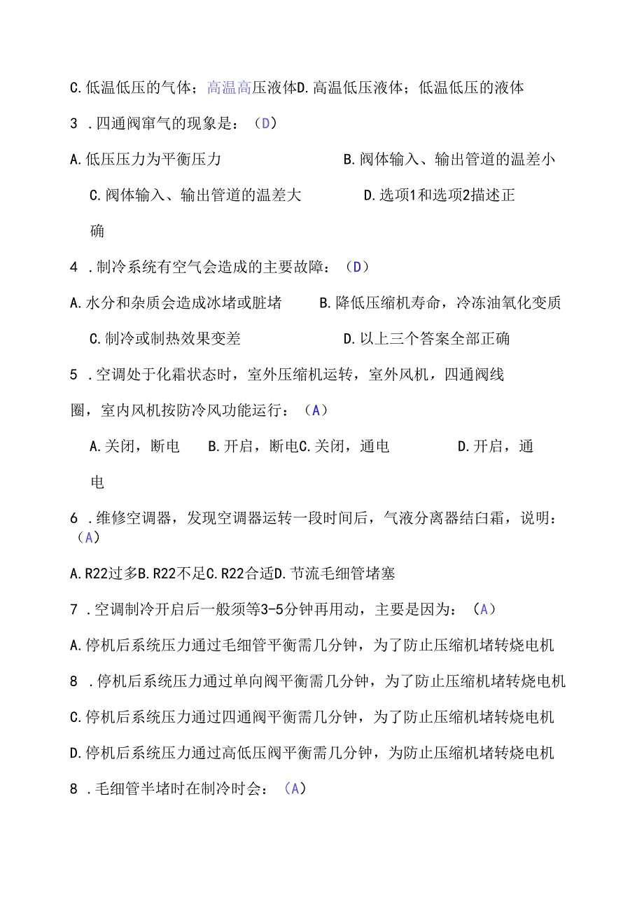 技术试题答案考试.docx_第2页