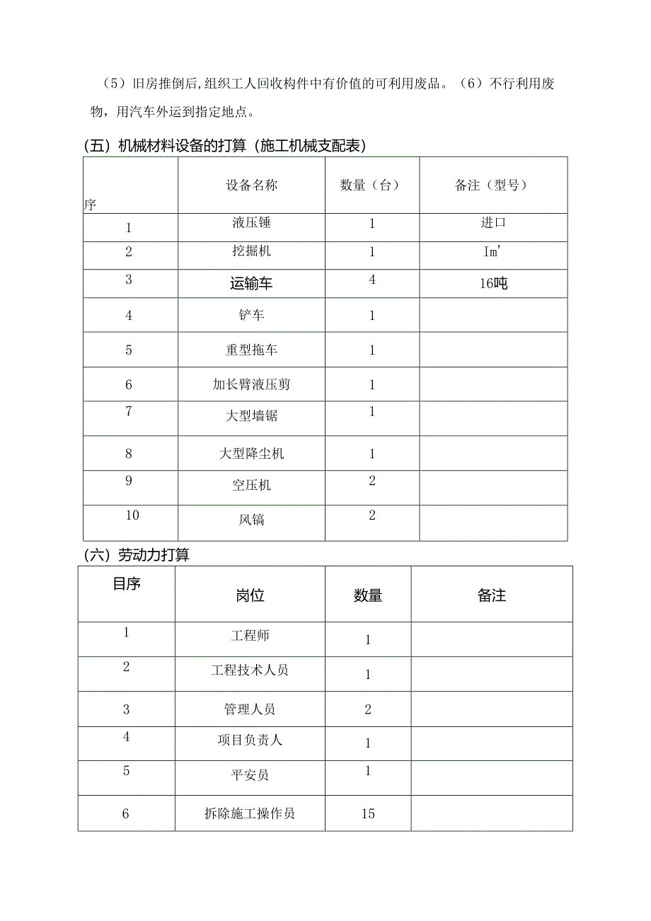房屋拆除方案要点.docx_第3页