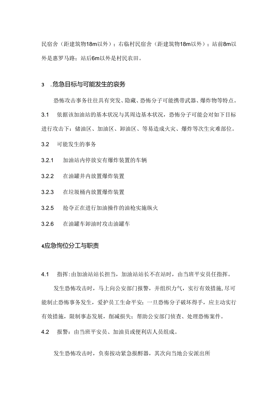 加油站防恐应急预案.docx_第2页
