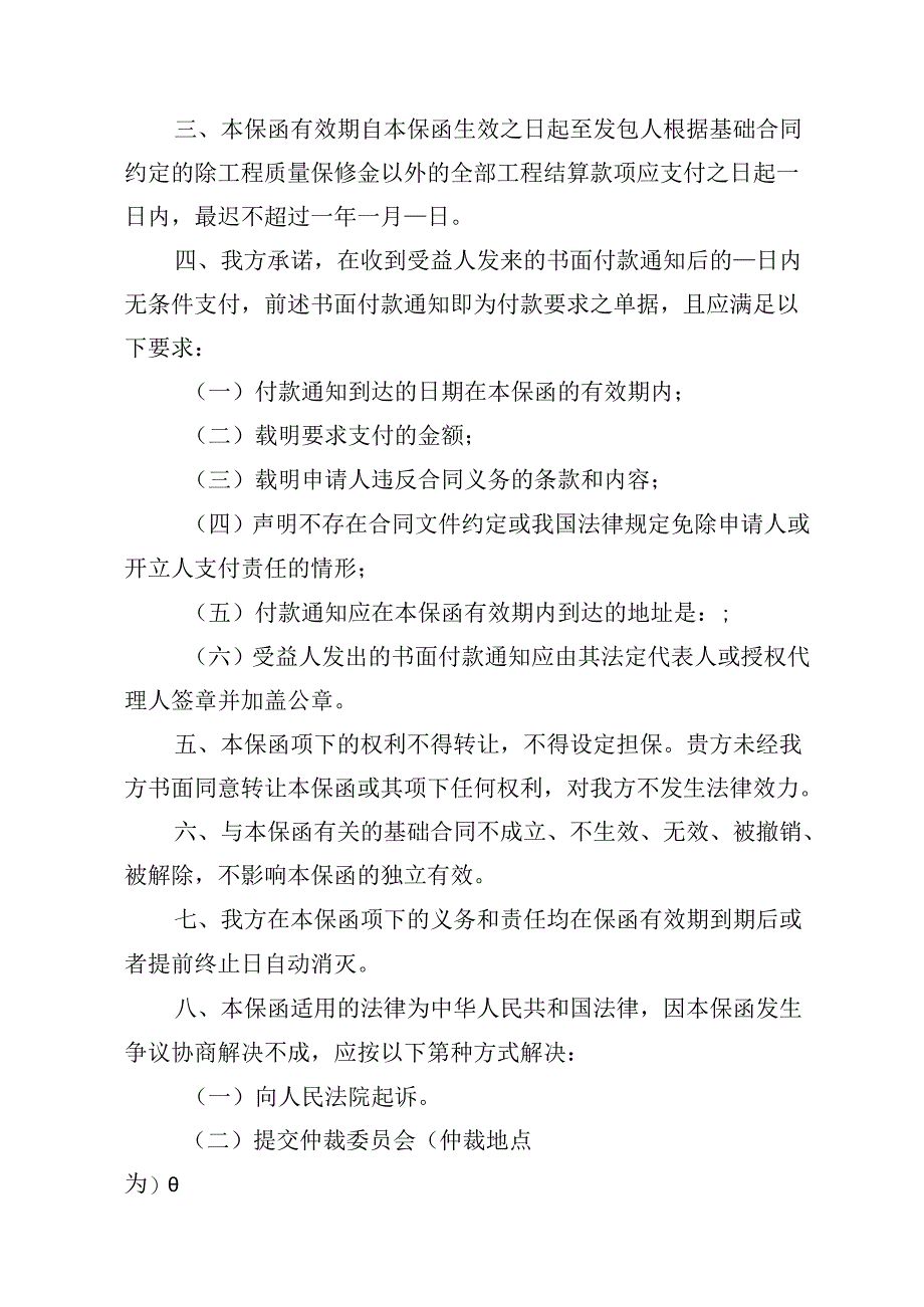 工程款支付保函.docx_第2页