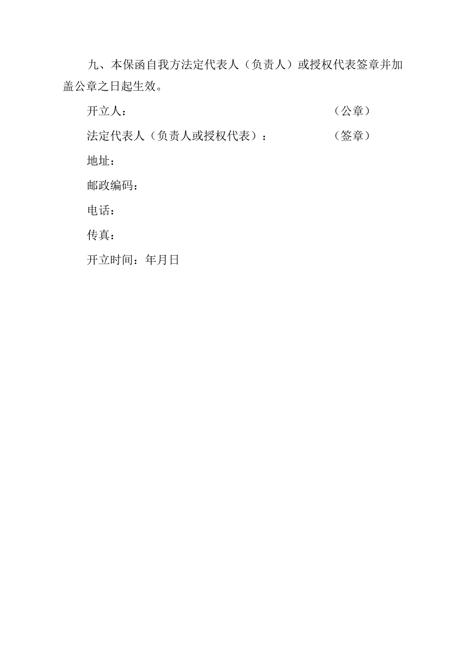 工程款支付保函.docx_第3页