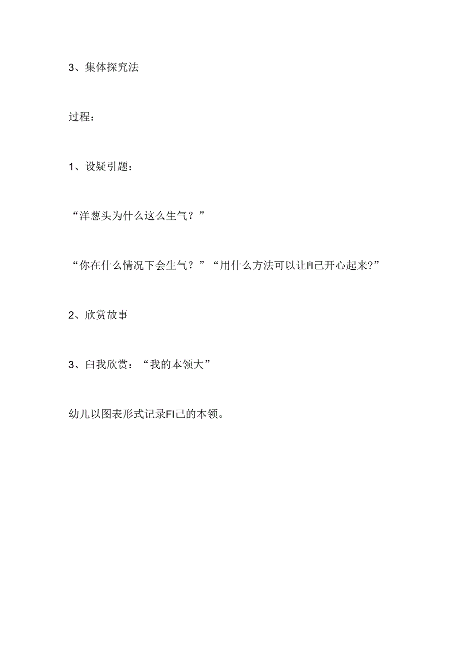 幼儿园大班社会《洋葱头的故事》教案.docx_第2页