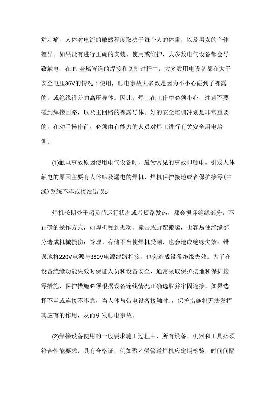 静电安全与非金属管道焊接操作安全防护.docx_第3页