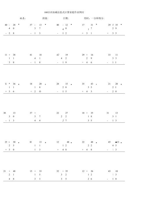 100以内加减法竖式计算家庭作业例题.docx