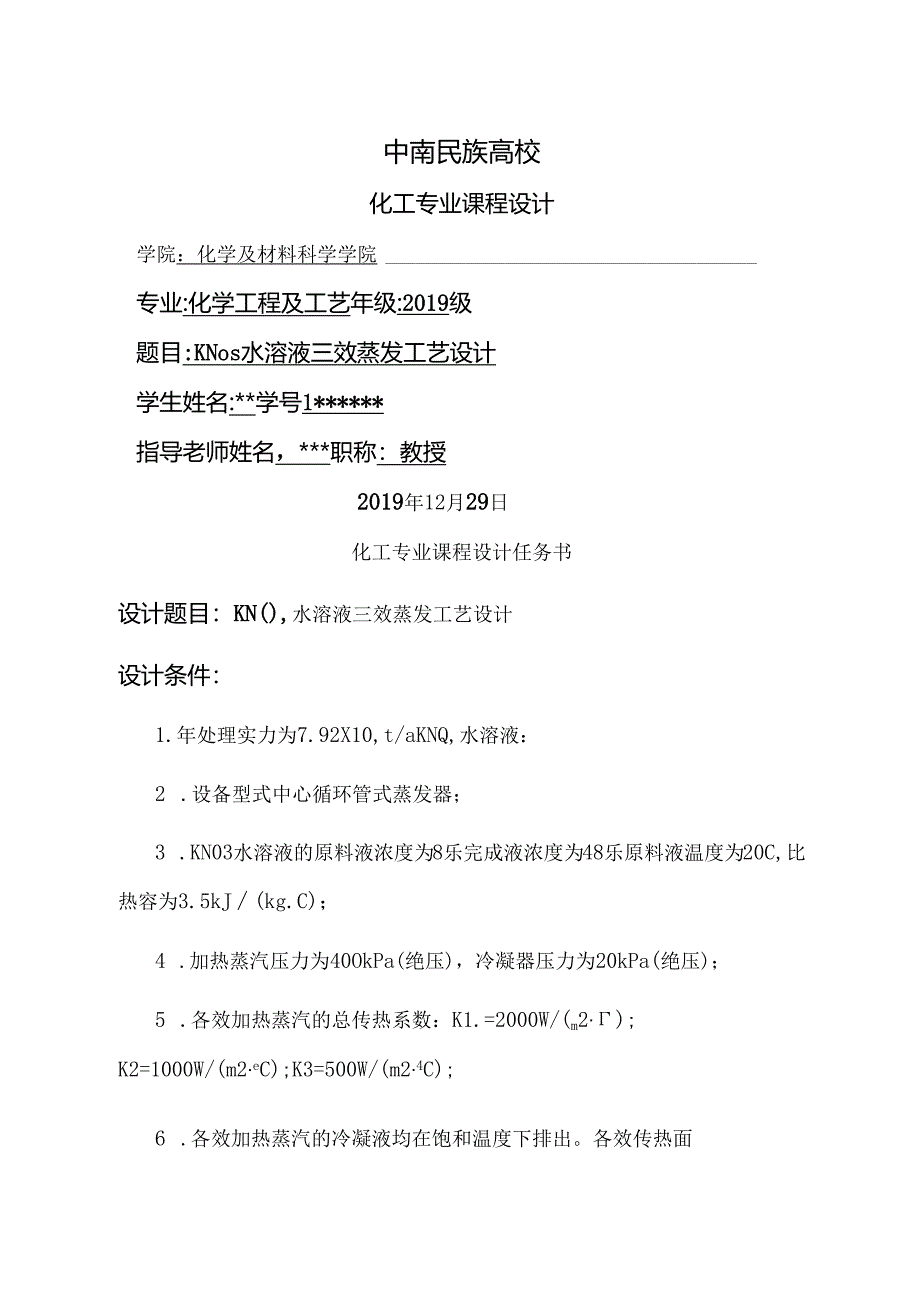 化工设计课程设计-- 管道设计计算.docx_第1页
