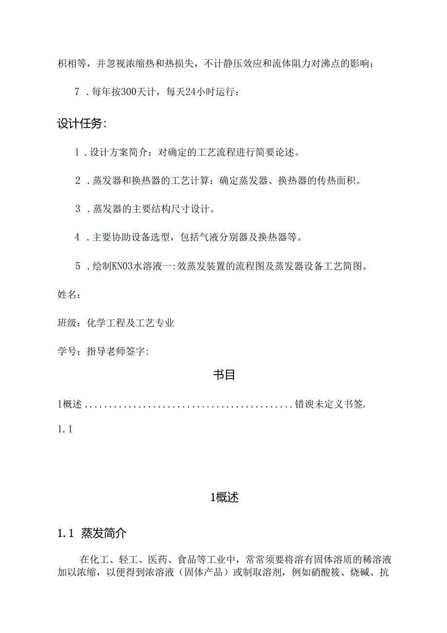 化工设计课程设计-- 管道设计计算.docx_第2页