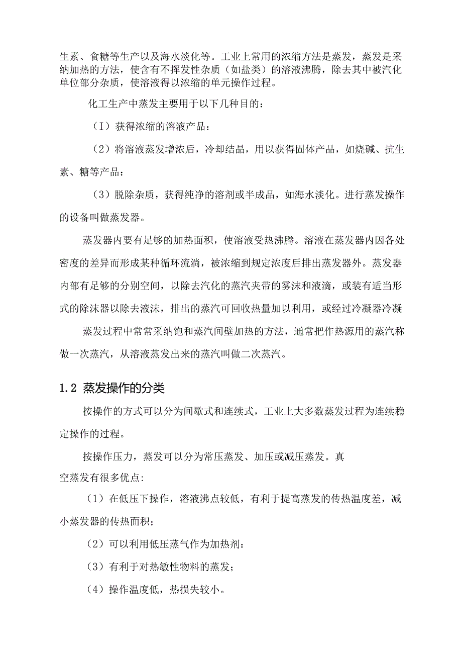 化工设计课程设计-- 管道设计计算.docx_第3页