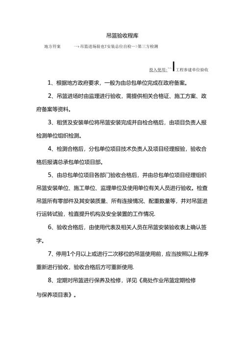 吊篮验收程序.docx