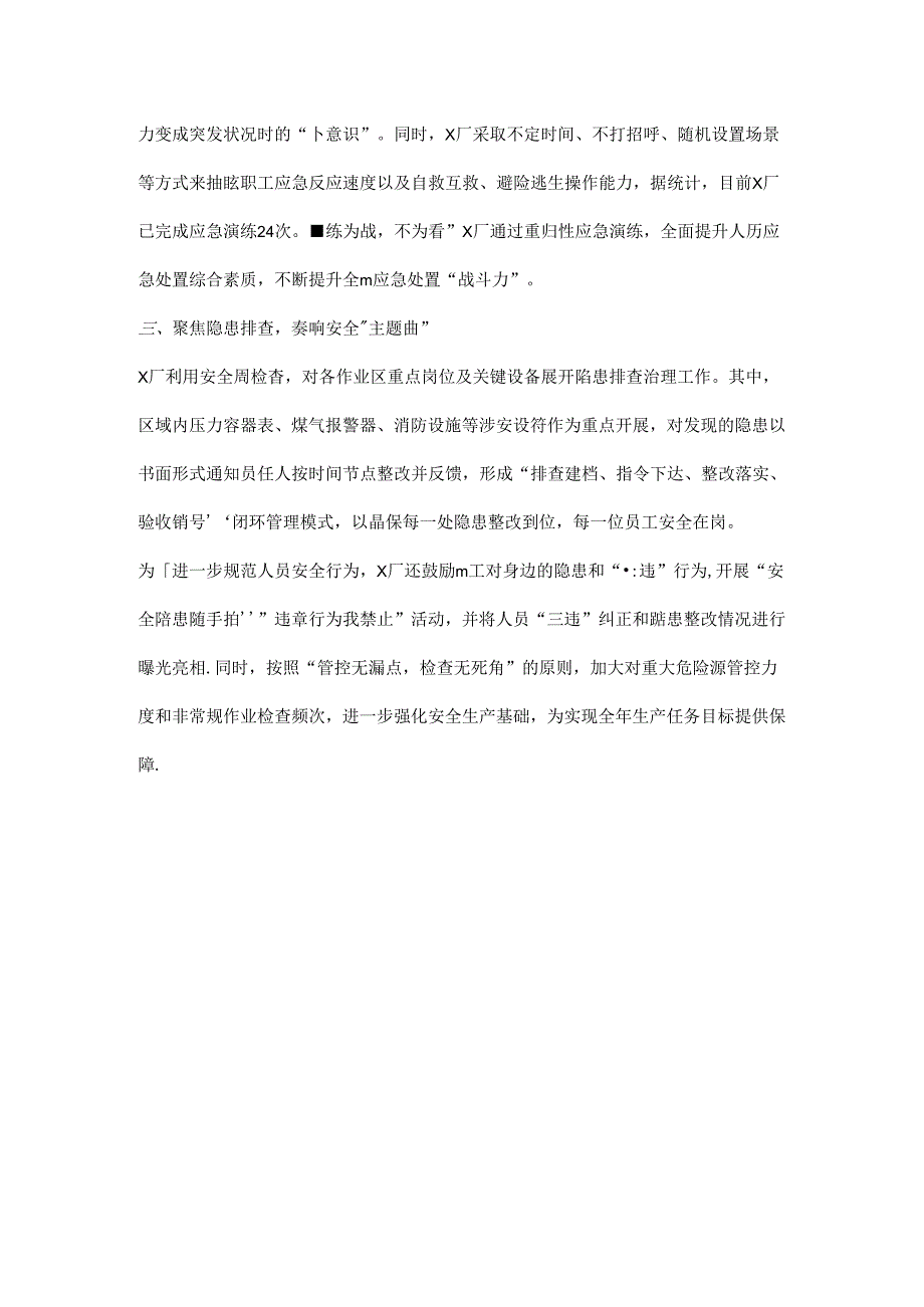 公司“四不伤害月”活动报道.docx_第2页