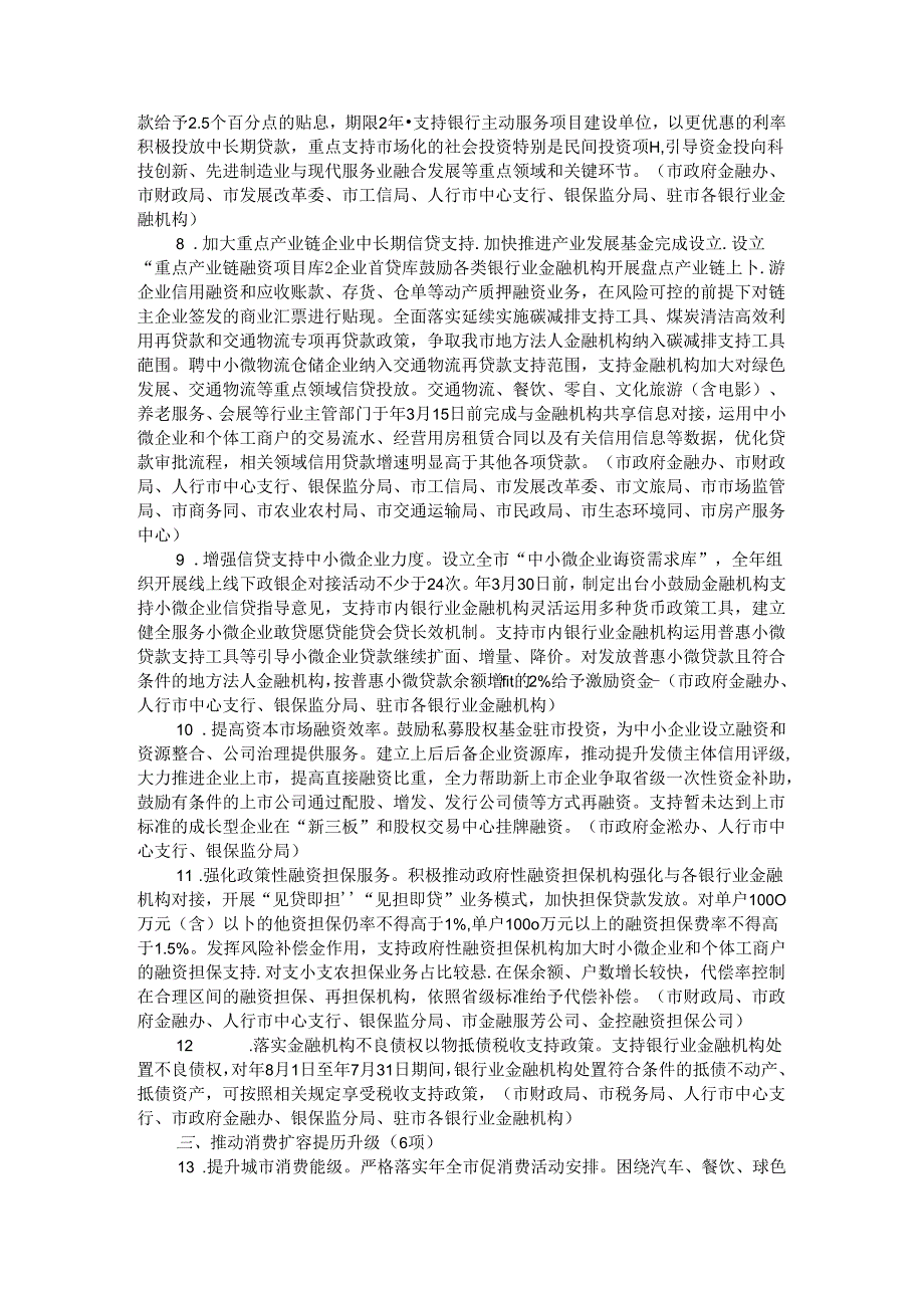 全市促进经济稳中有进推动高质量发展施行方案.docx_第2页
