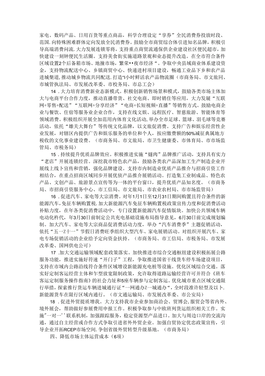 全市促进经济稳中有进推动高质量发展施行方案.docx_第3页