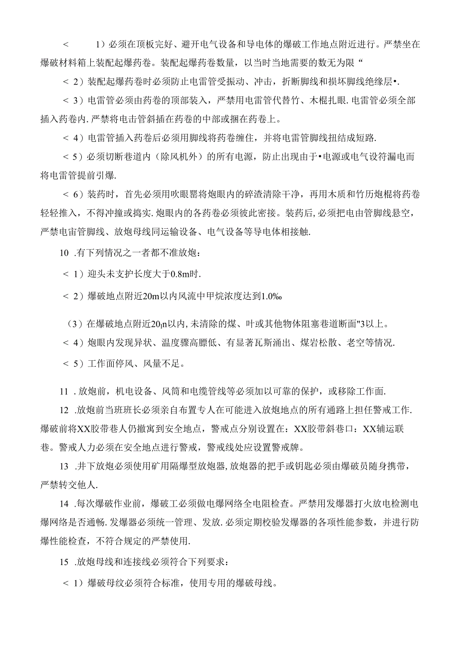 爆破施工安全技术措施.docx_第2页