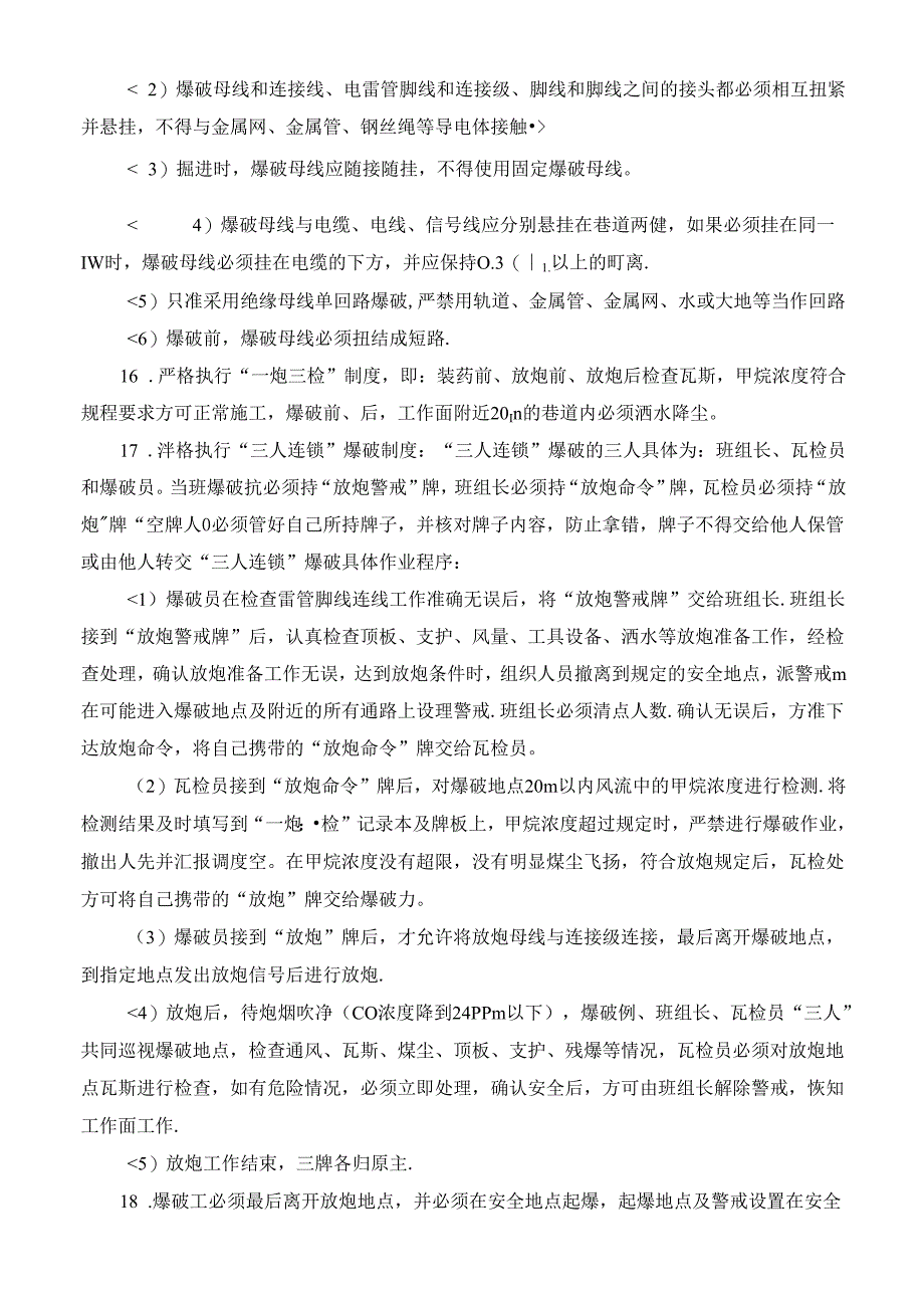 爆破施工安全技术措施.docx_第3页