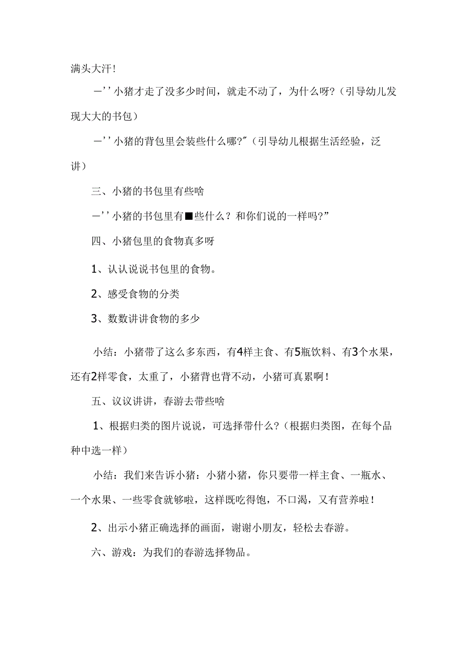 幼儿园小班社会《要郊游啦》教案.docx_第2页