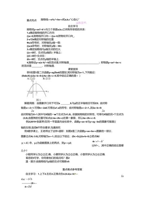 抛物线y=ax2 bx c和abc“心连心”.docx