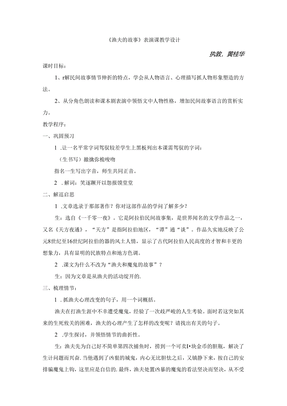 儿童故事表演课教案.docx_第1页
