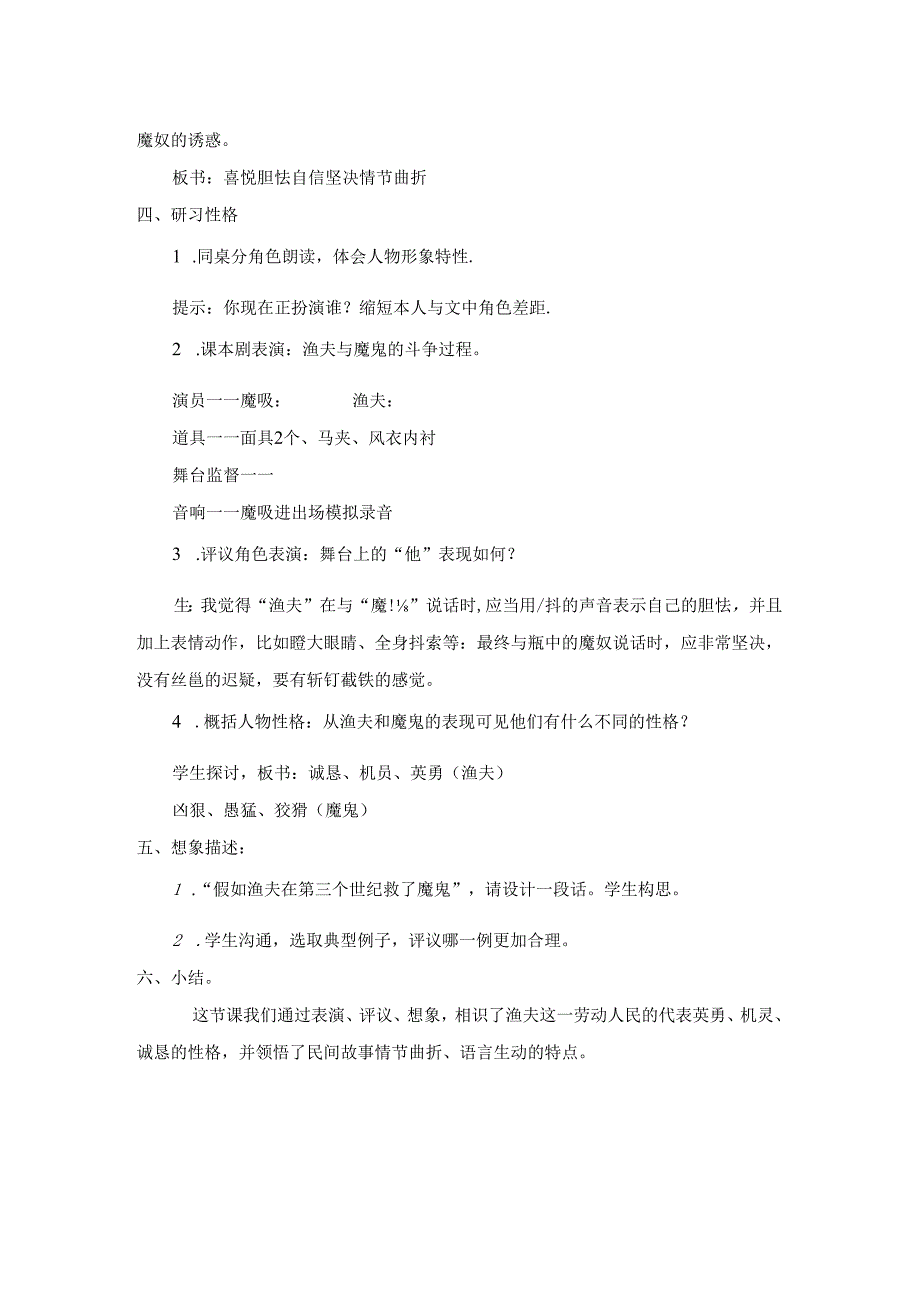 儿童故事表演课教案.docx_第2页