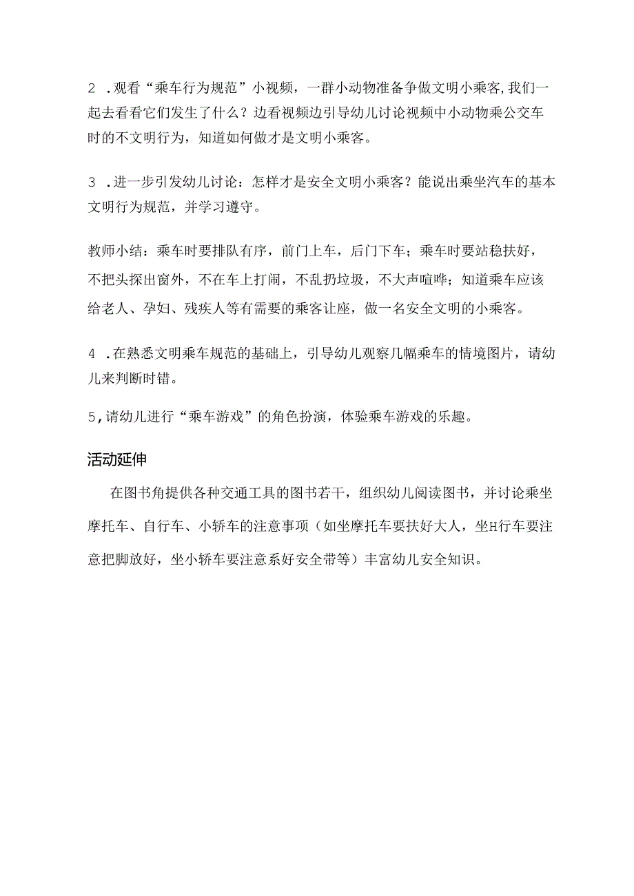 幼儿园中班社会活动《文明小乘客》教学设计.docx_第2页