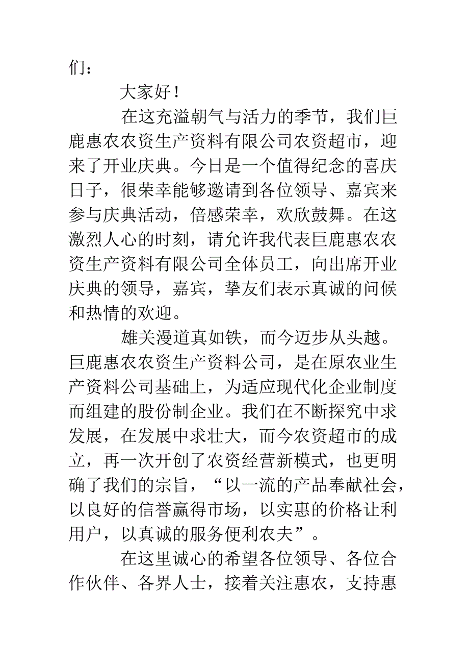 开业欢迎词.docx_第3页