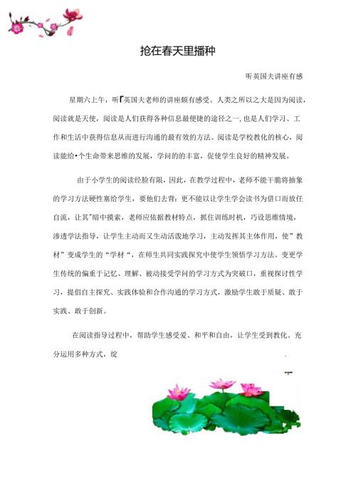 抢在春天里播种.docx