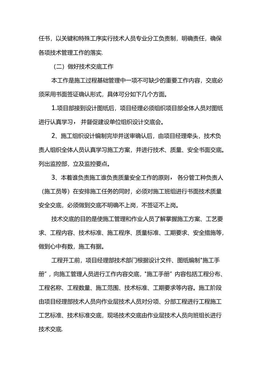 确保工程质量的技术组织措施.docx_第2页