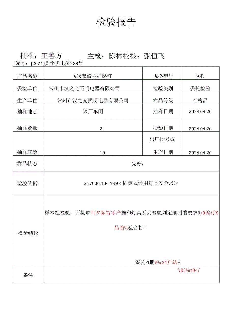 9米双臂检验报告.docx_第2页