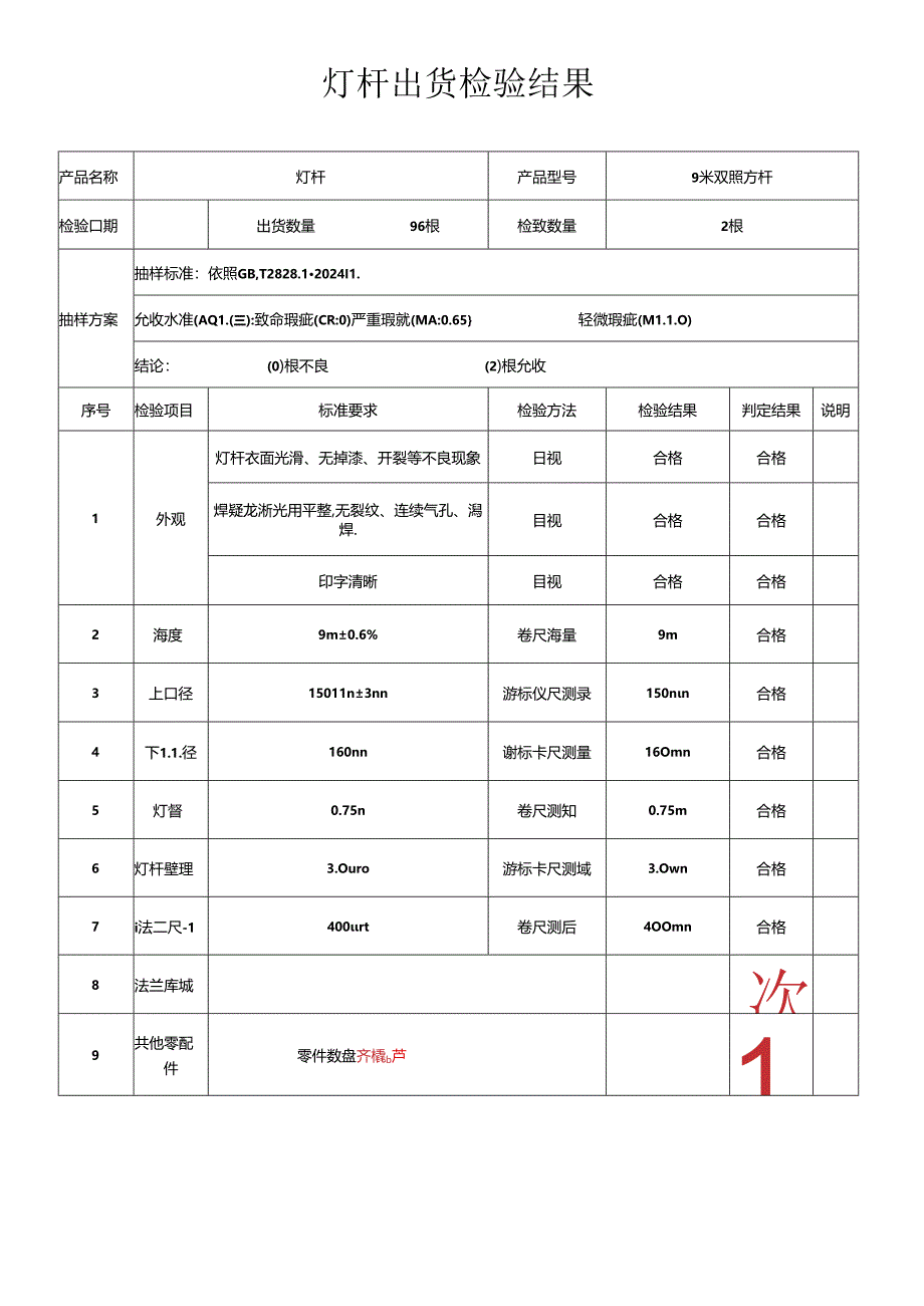 9米双臂检验报告.docx_第3页