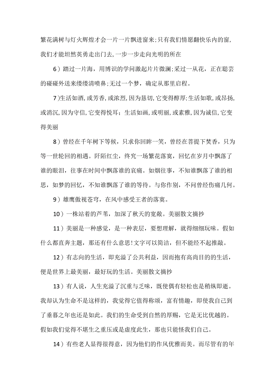 优美作文段落摘抄大全.docx_第2页