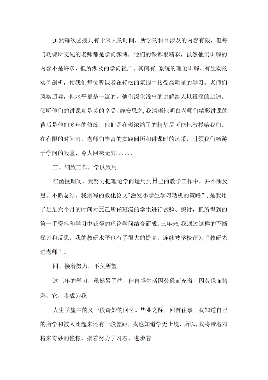 函授学习小结.docx_第2页