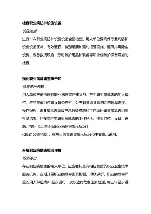 做好职业健康工作的重要性.docx