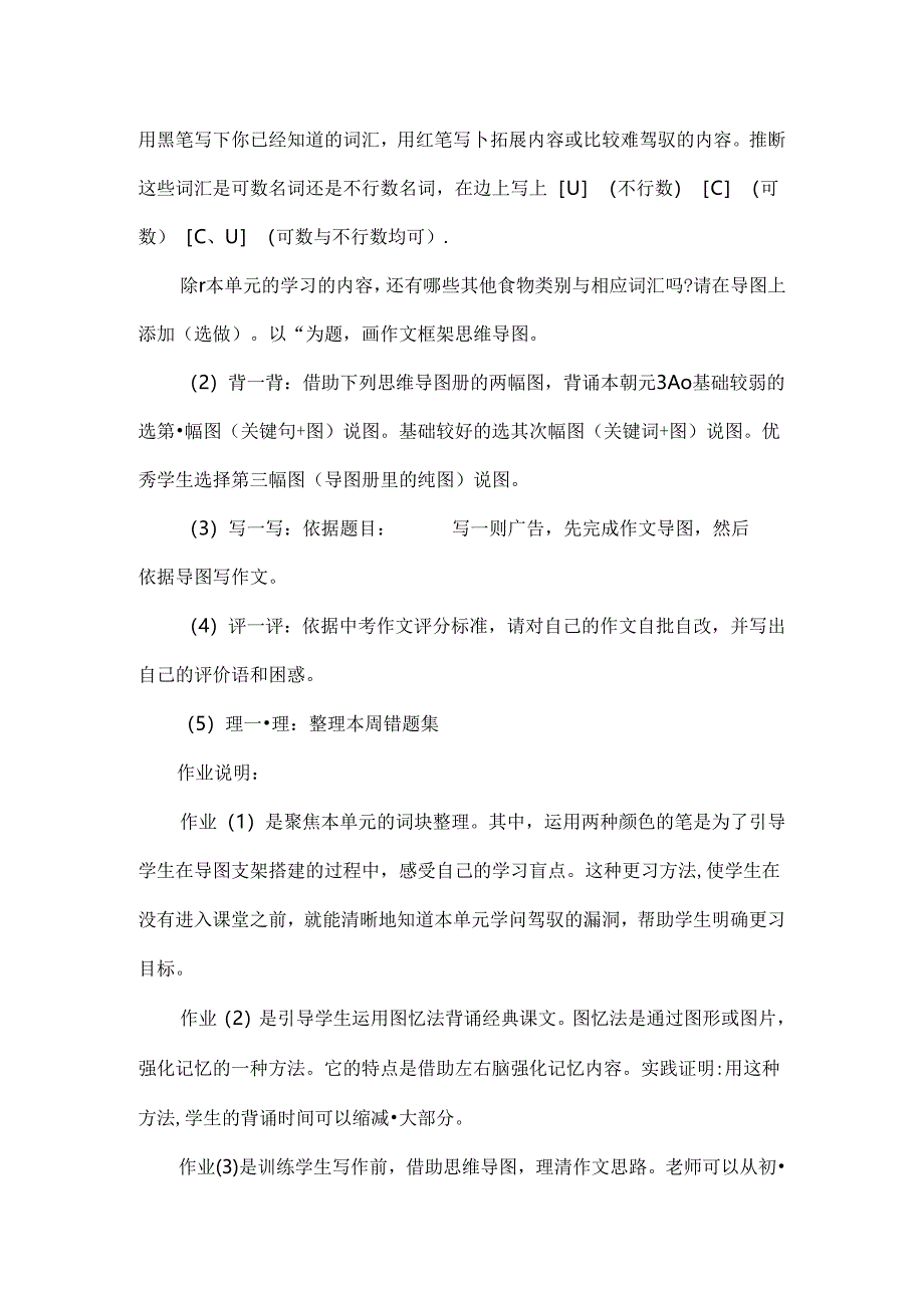 思维导图高效复习学习法.docx_第2页
