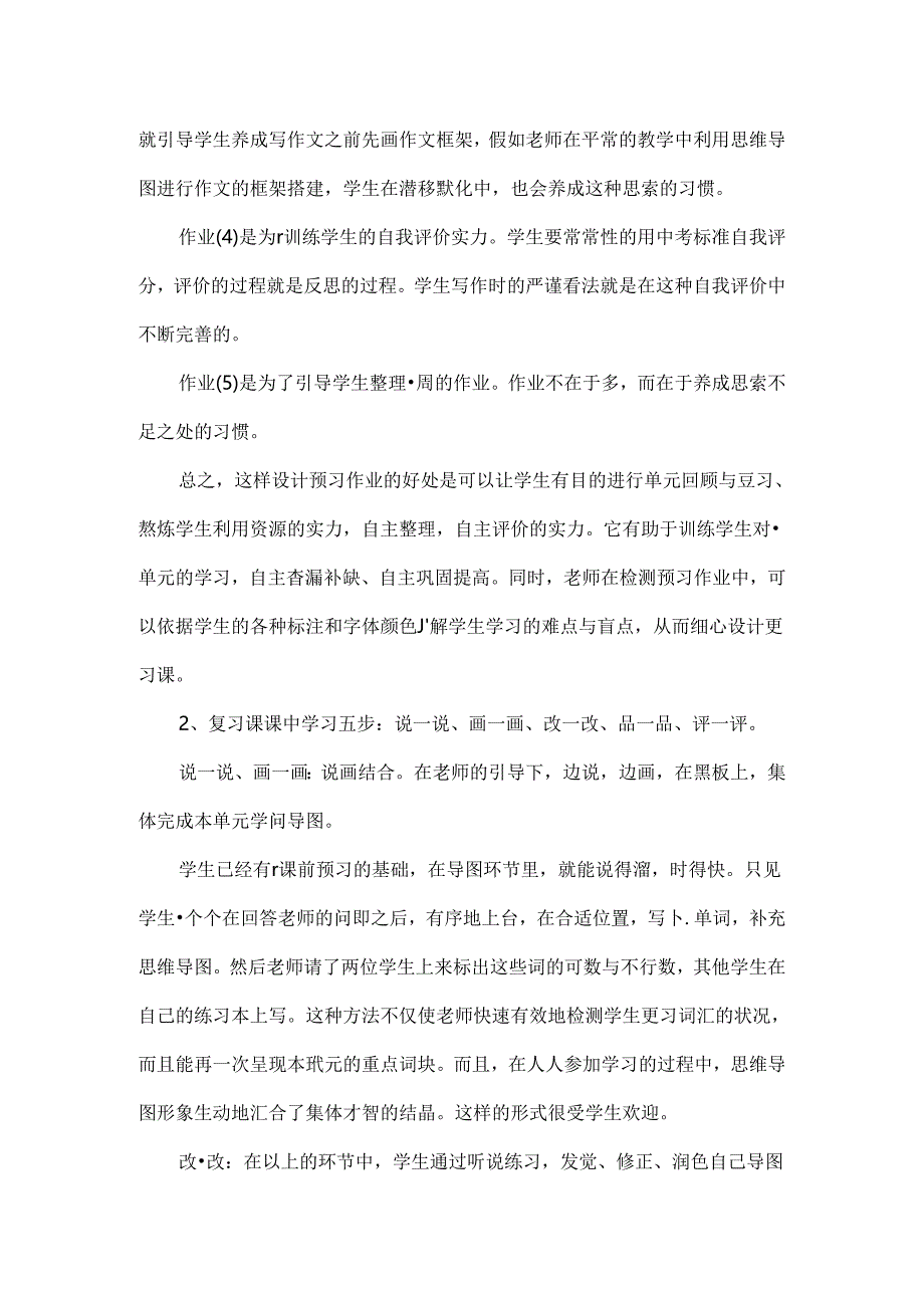 思维导图高效复习学习法.docx_第3页