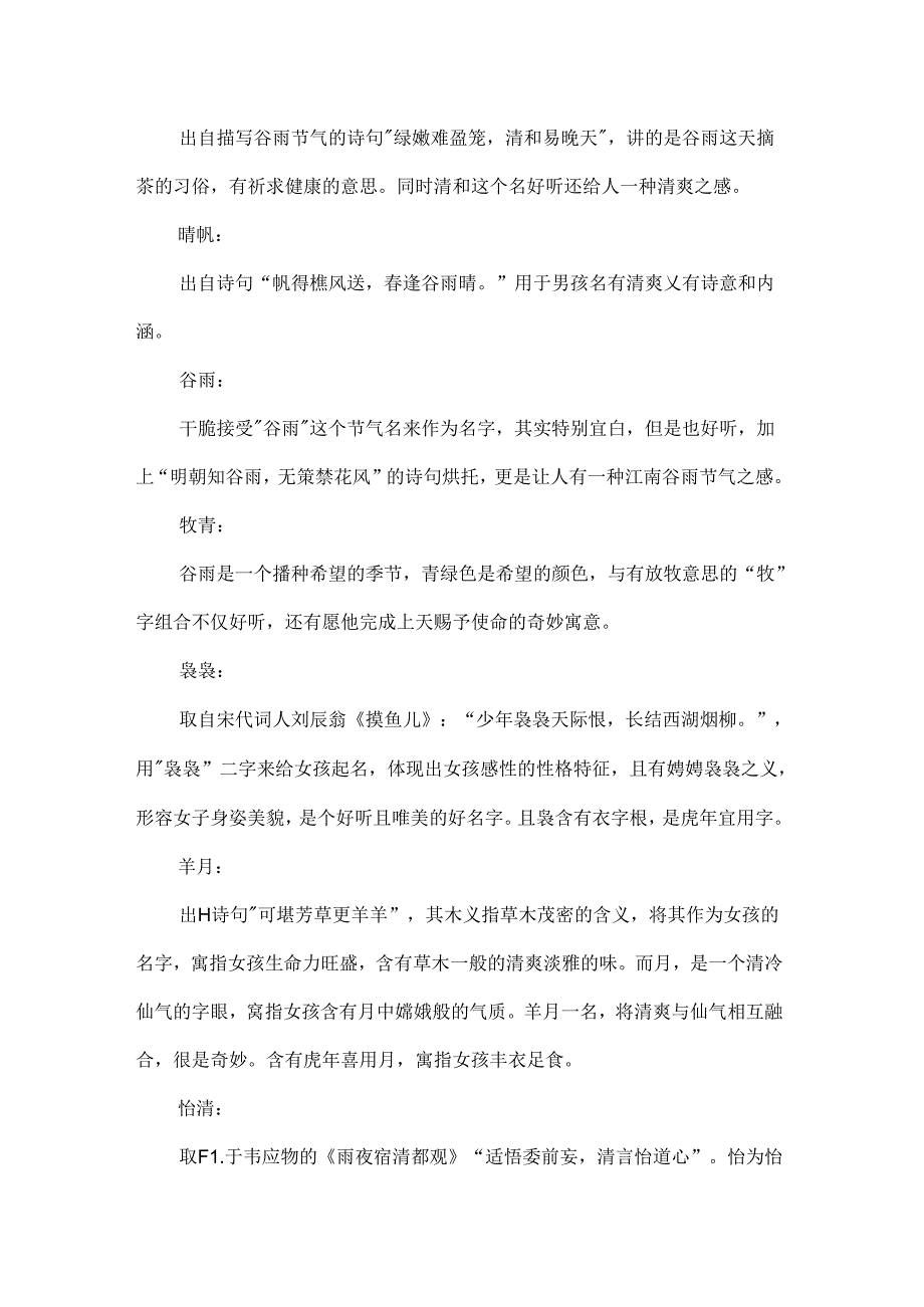 优美宝宝小名大全_好听的宝宝乳名.docx_第3页