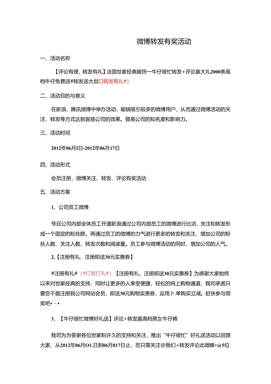 微博转发有奖活动方案.docx_第1页