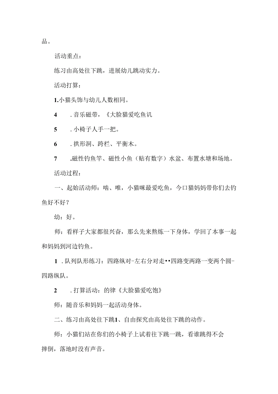 幼儿园体育公开课教案.docx_第2页