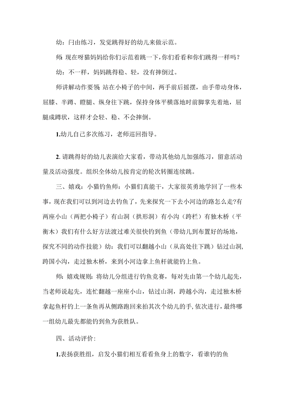 幼儿园体育公开课教案.docx_第3页