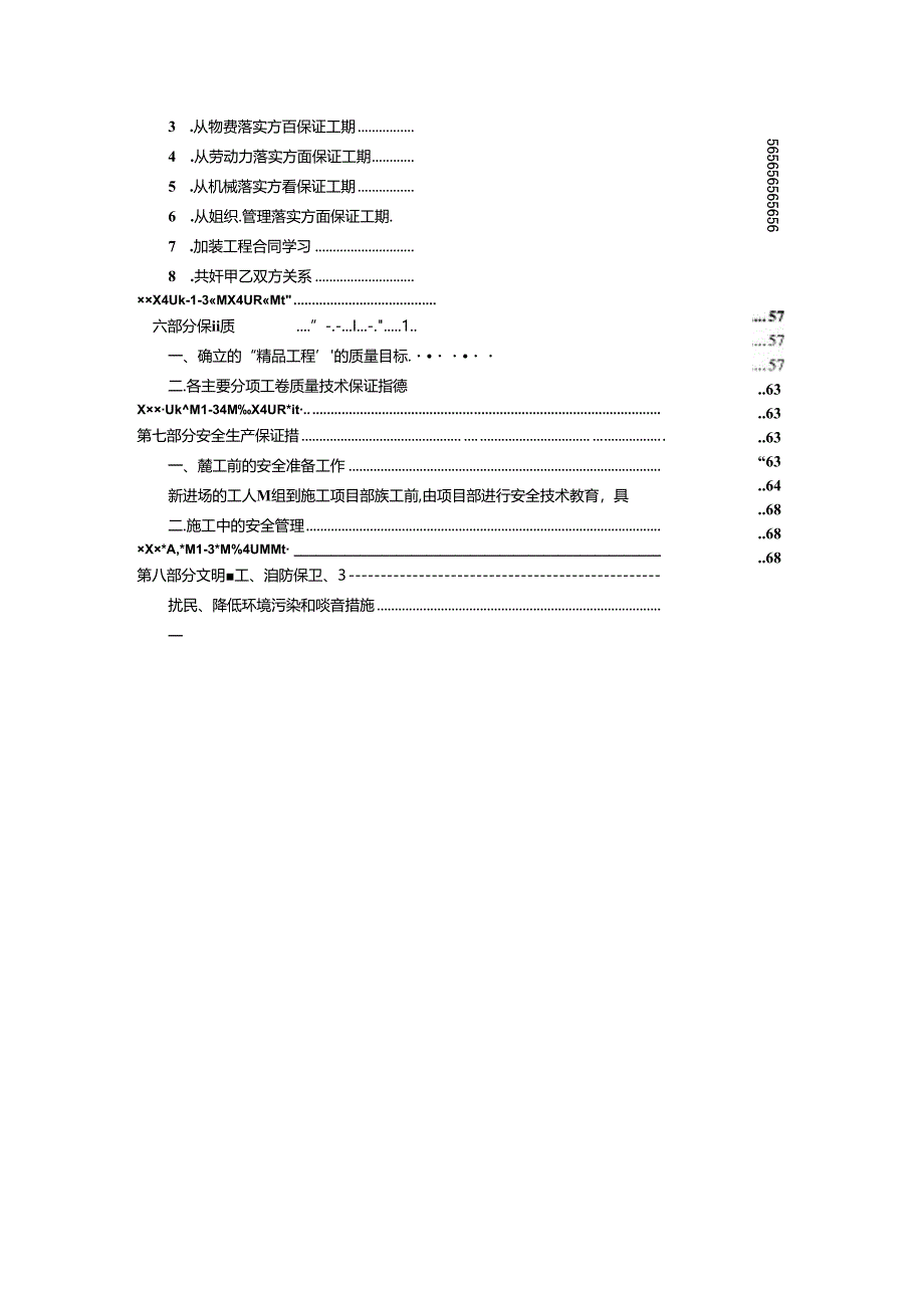 ×××学生公寓工程建设工程施工组织设计方案.docx_第2页