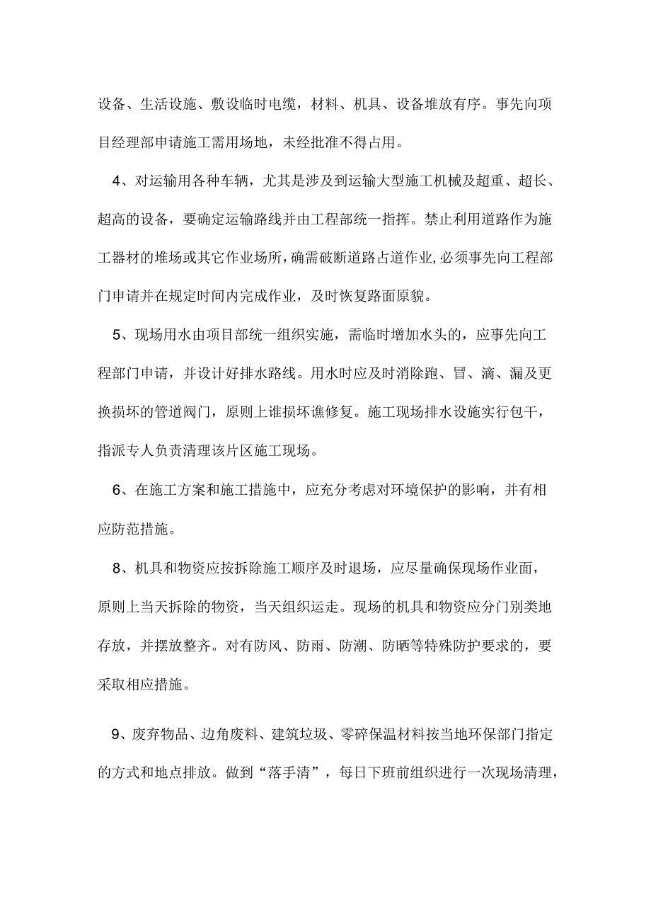 文明施工环境保护措施.docx_第2页