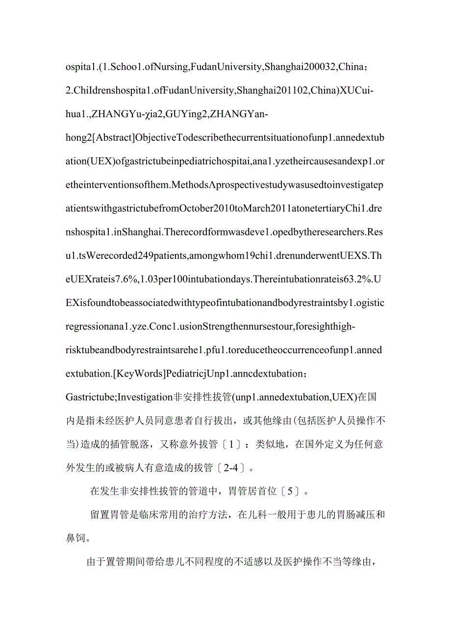 儿童慢性胰腺炎ERCP治疗的护理.doc_0.docx_第2页