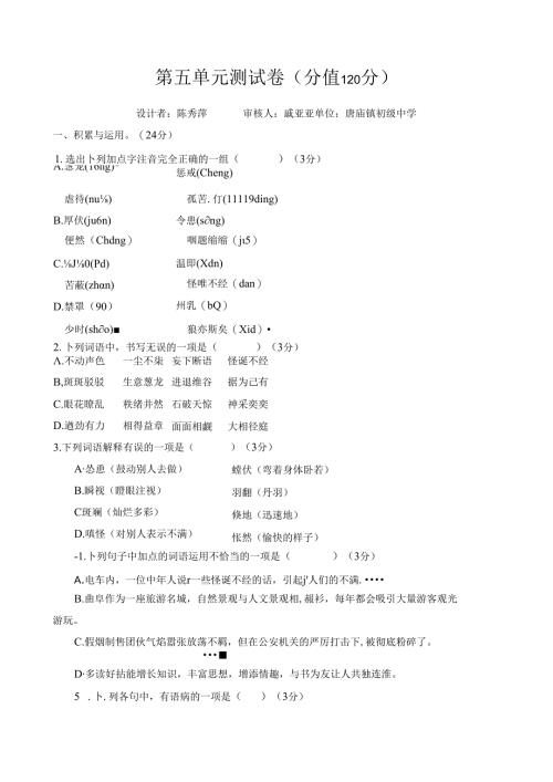 七年级上册第五单元测试卷 唐庙中学.docx