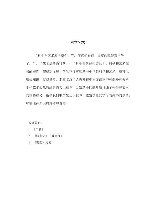 科学艺术（吴丽红）.docx