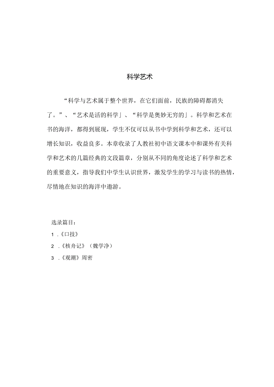 科学艺术（吴丽红）.docx_第1页