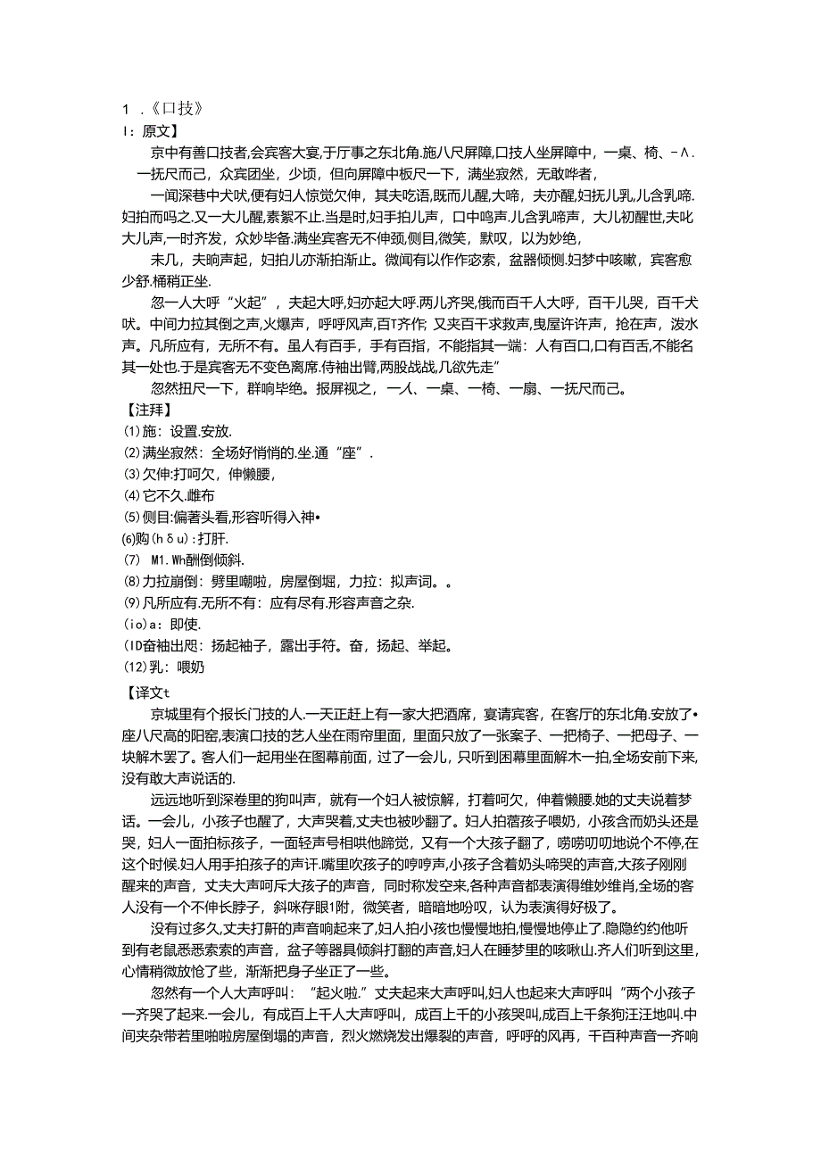 科学艺术（吴丽红）.docx_第2页