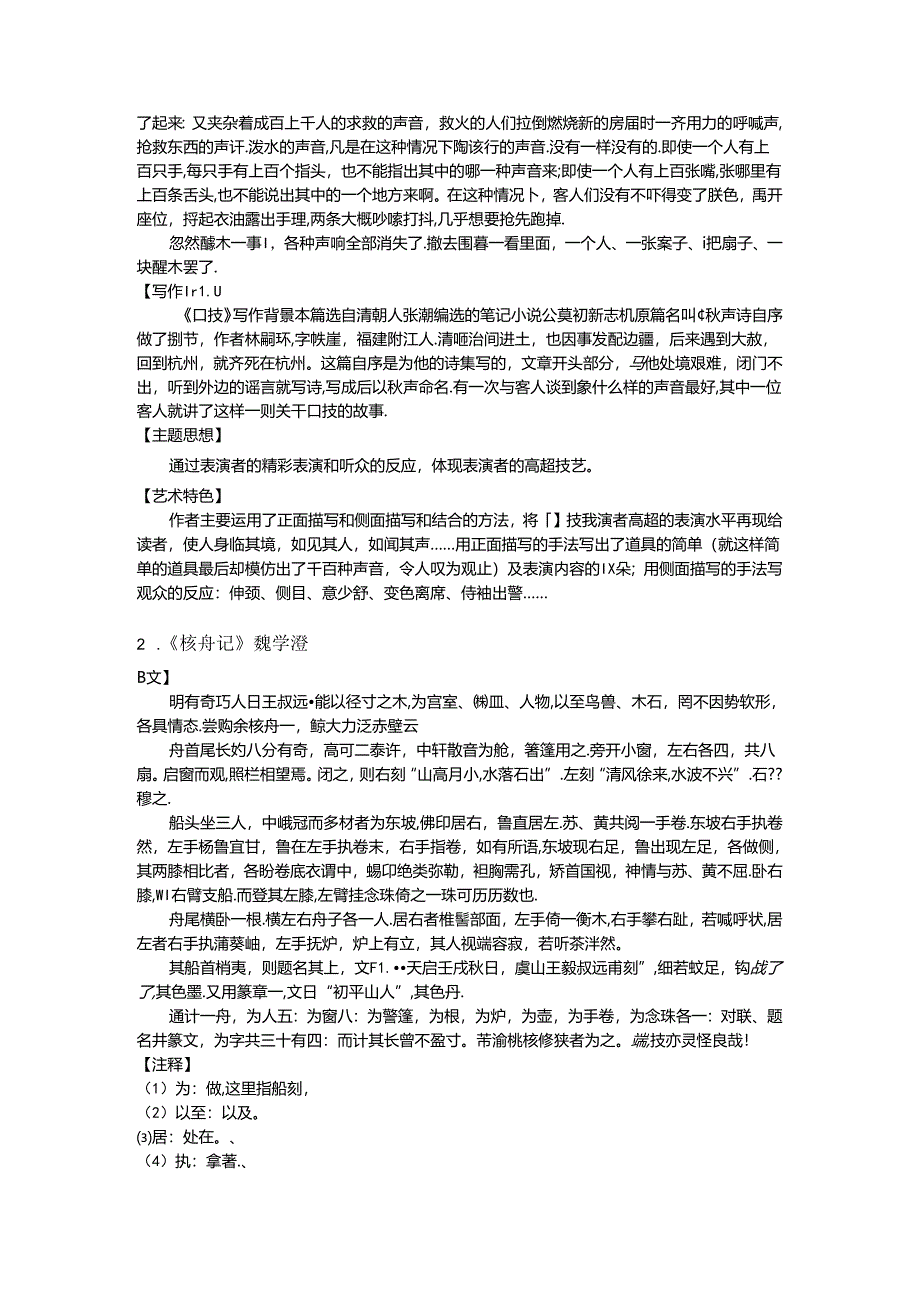 科学艺术（吴丽红）.docx_第3页