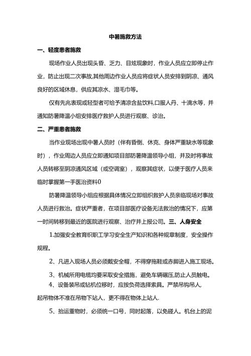 中暑施救方法.docx